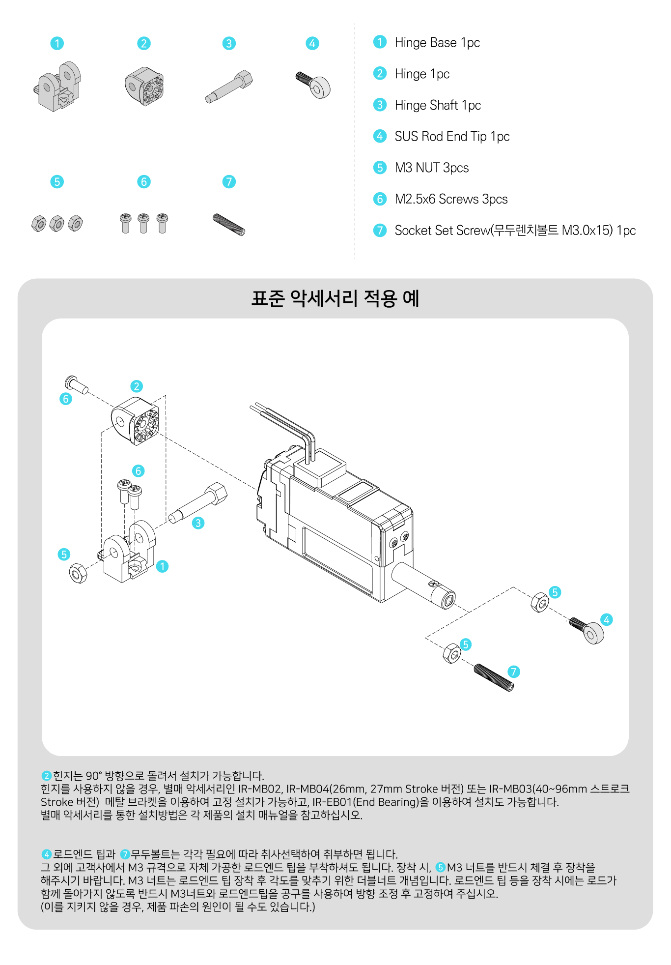 250624_표준악세서리_리미트스위치_12D_국문 - mightyZAP – Micro Linear Actuator