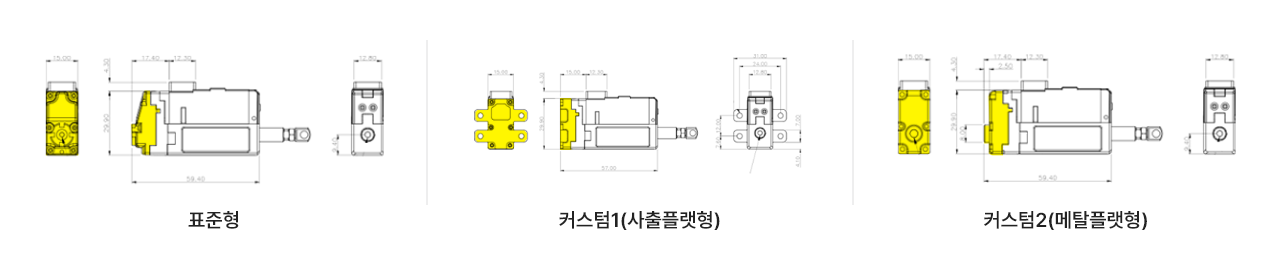 액츄에이터 Top case 교체 예시 / 표준형, 커스텀1(사출플랫형), 커스텀2(메탈플랫형)