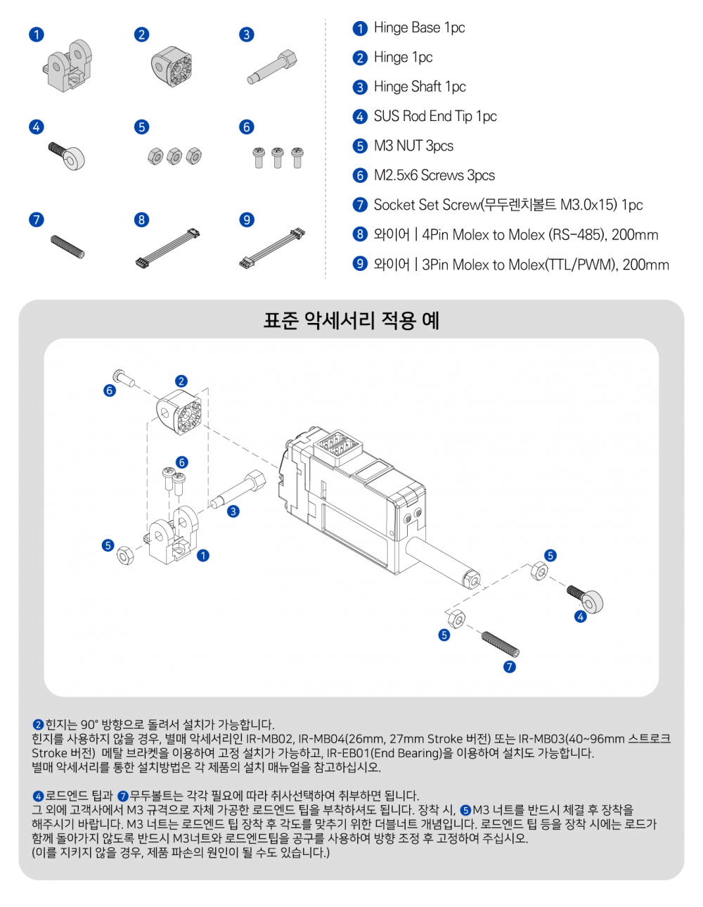 250624_표준악세서리_D7D12_국문 250624_표준악세서리_D7D12_국문
