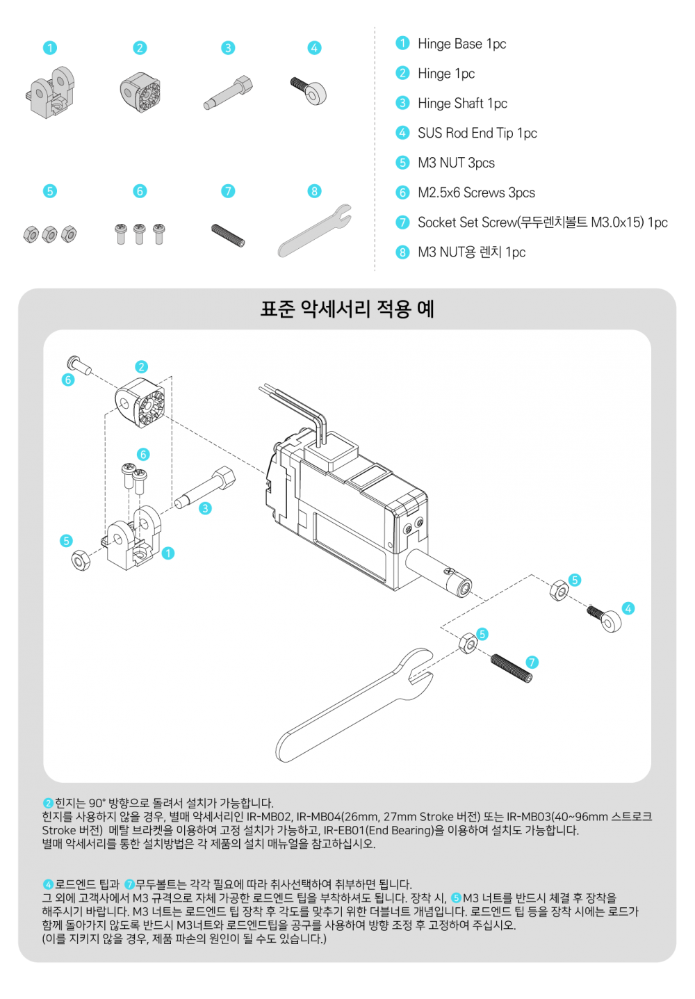 250624_표준악세서리_리미트스위치_12L_국문 250624_표준악세서리_리미트스위치_12L_국문